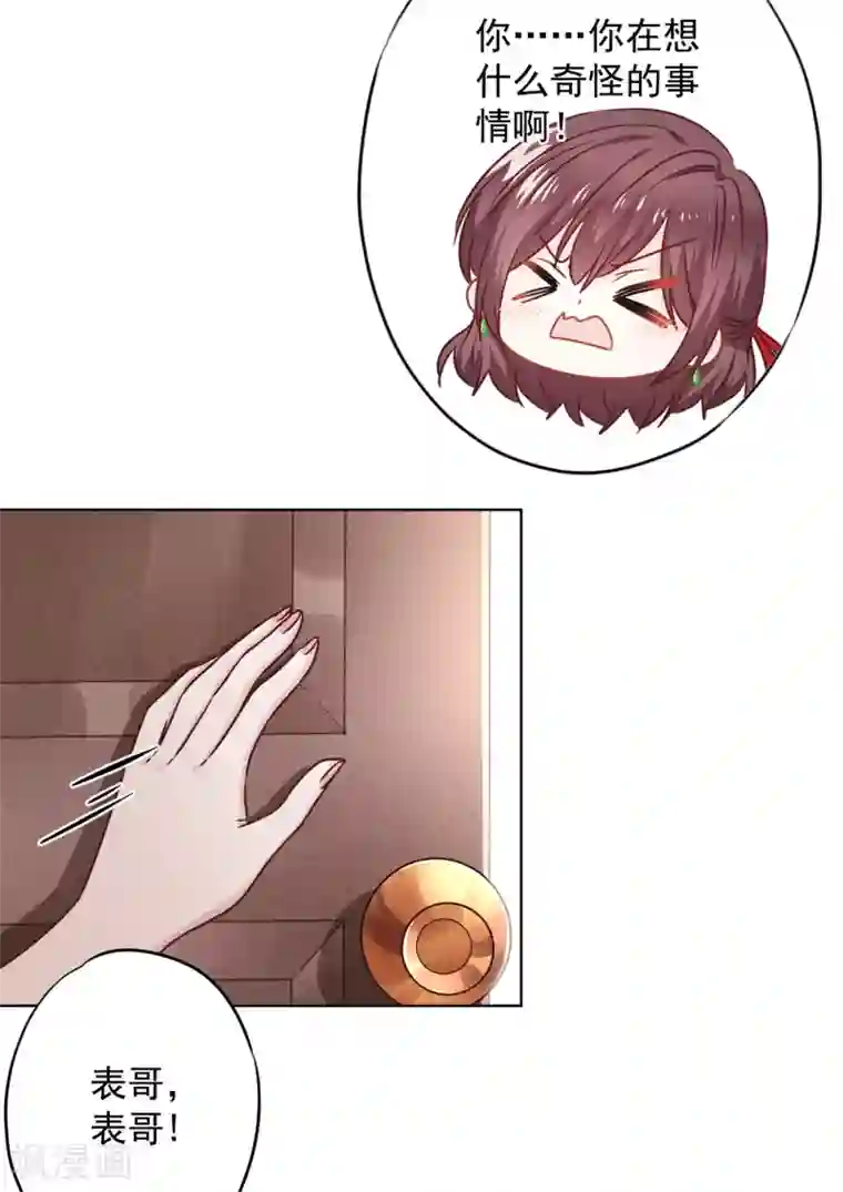 少帅,你老婆要翻天!第49话 有我在，别逞强