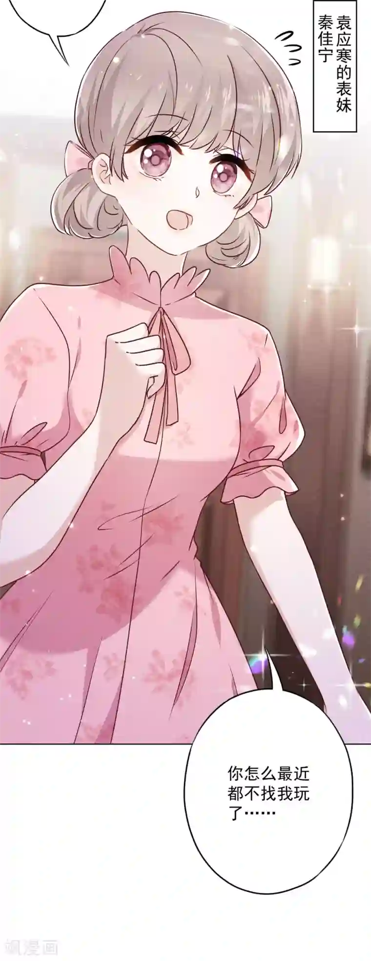 少帅,你老婆要翻天!第49话 有我在，别逞强