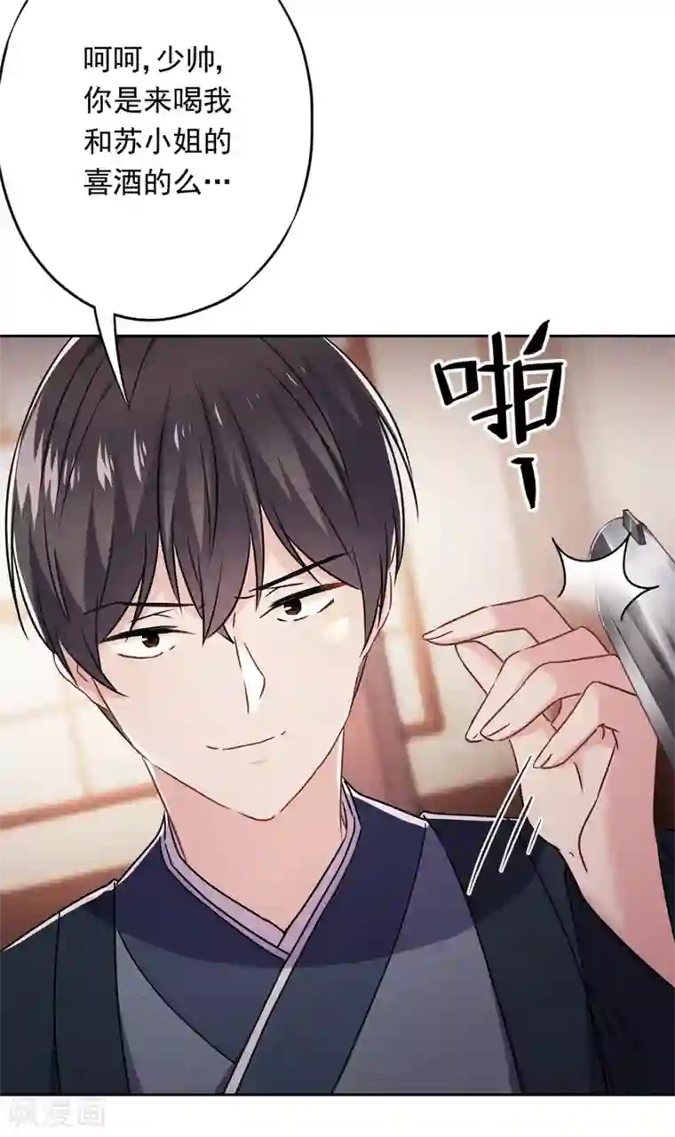 少帅,你老婆要翻天!第49话 有我在，别逞强