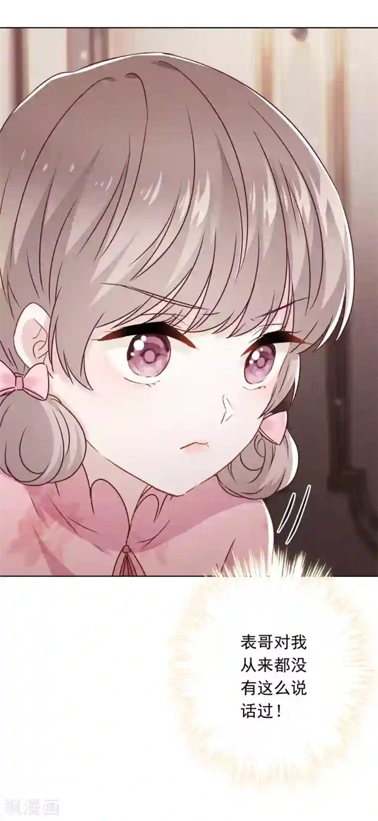 少帅,你老婆要翻天!第49话 有我在，别逞强