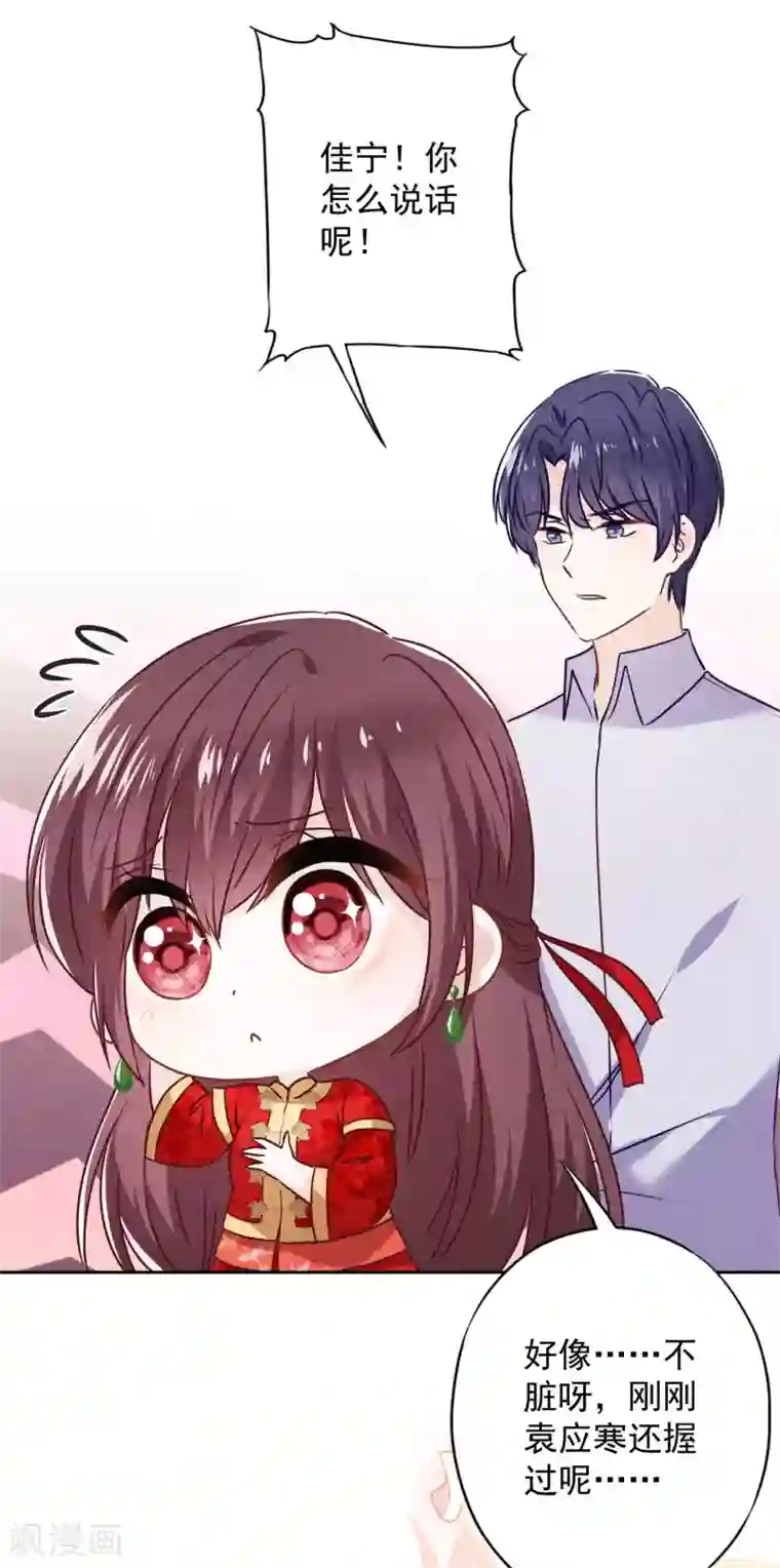 少帅,你老婆要翻天!第49话 有我在，别逞强