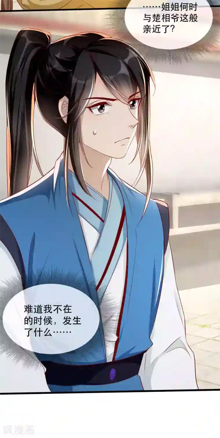 奸妃如此多娇第67话 鱼儿上钩了！