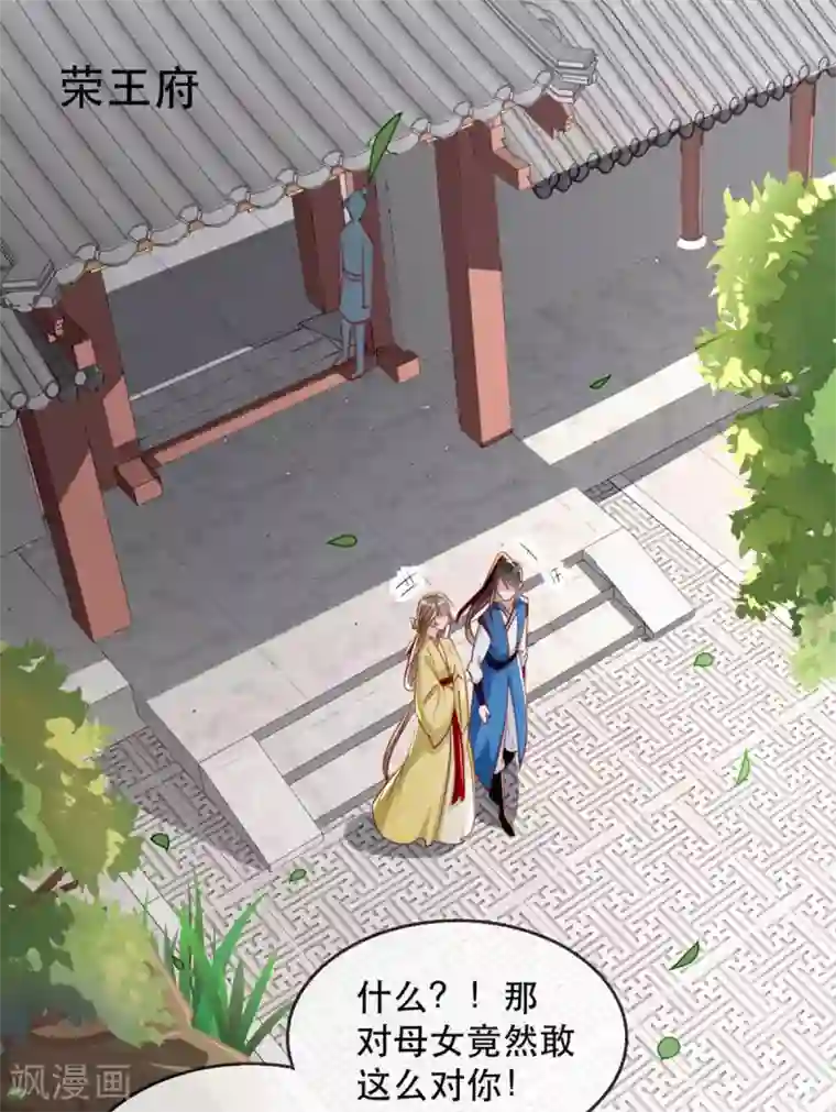 奸妃如此多娇第67话 鱼儿上钩了！