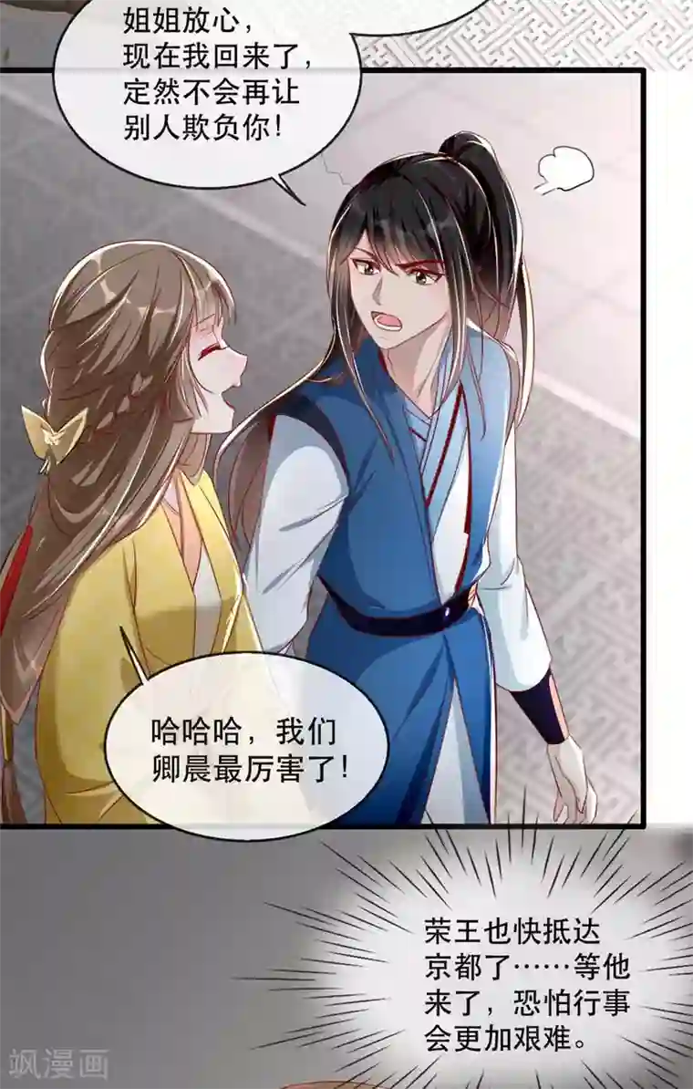 奸妃如此多娇第67话 鱼儿上钩了！