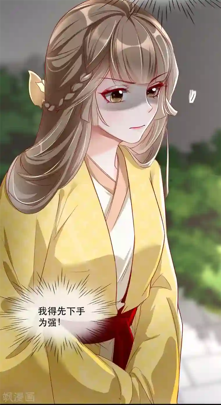 奸妃如此多娇第67话 鱼儿上钩了！