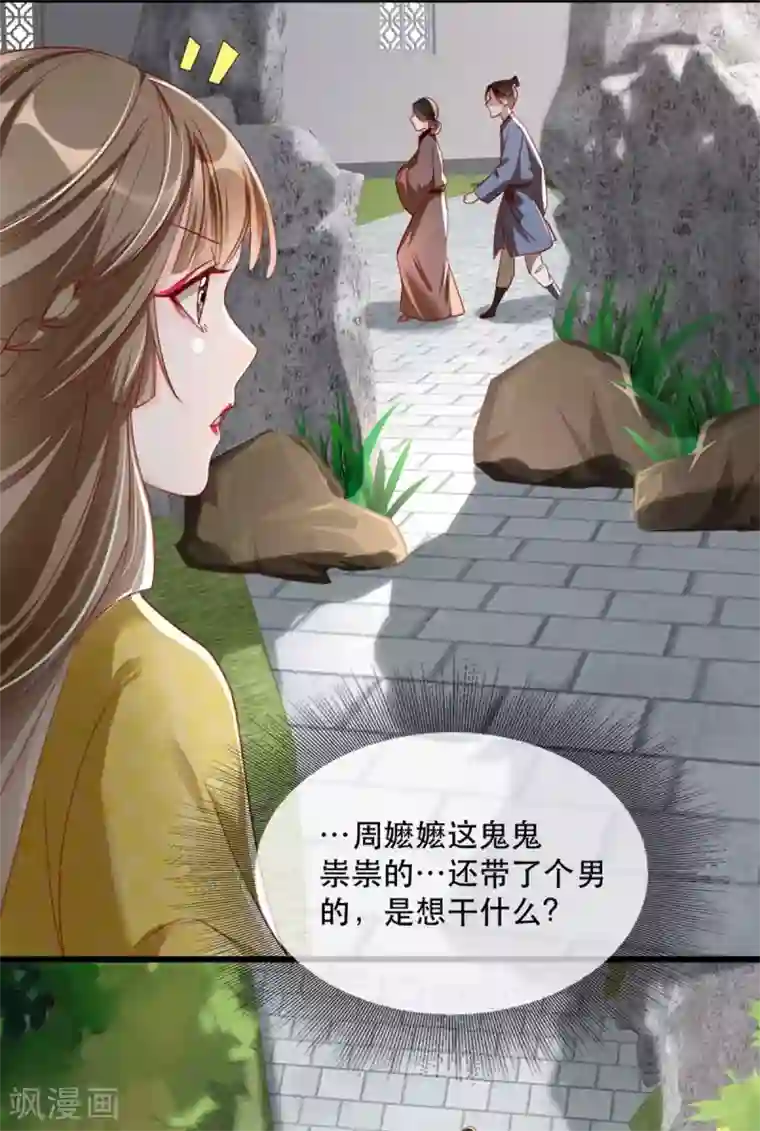 奸妃如此多娇第67话 鱼儿上钩了！