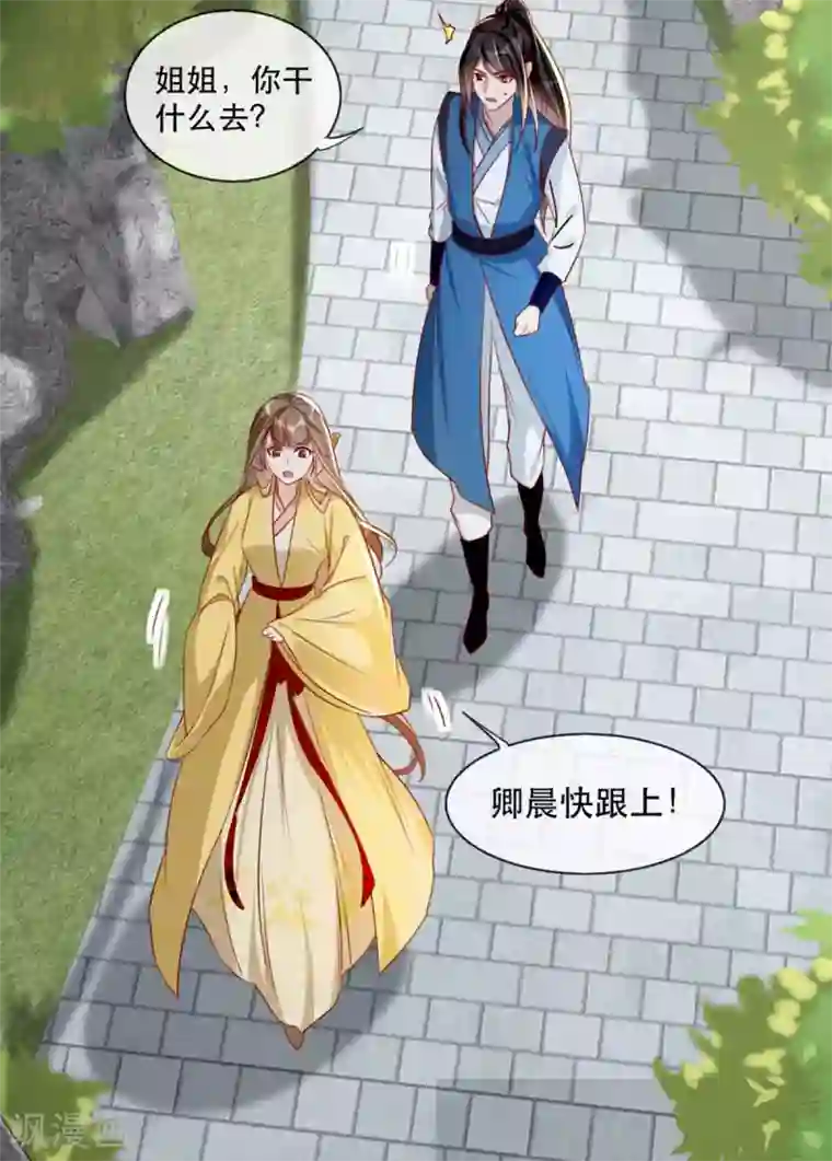奸妃如此多娇第67话 鱼儿上钩了！
