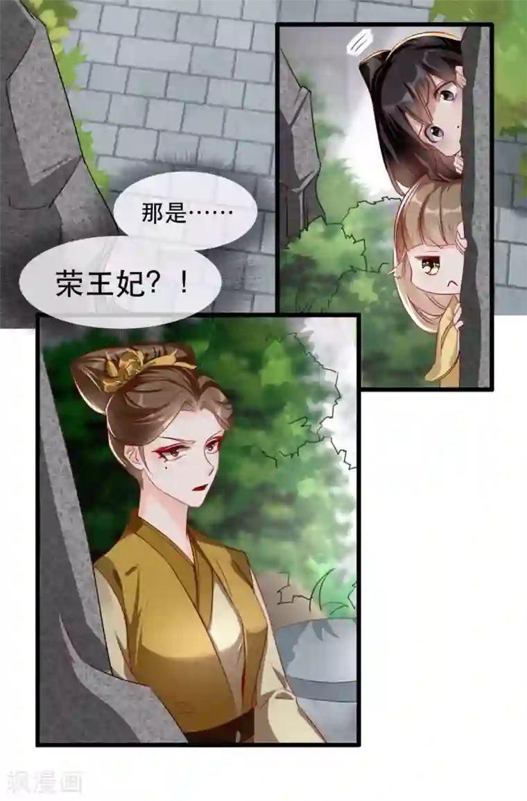 奸妃如此多娇第67话 鱼儿上钩了！