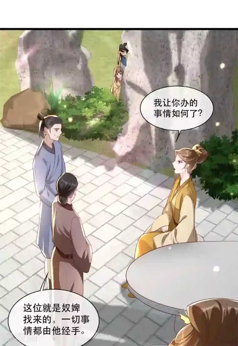 奸妃如此多娇第67话 鱼儿上钩了！