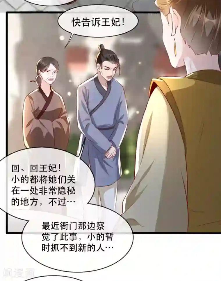 奸妃如此多娇第67话 鱼儿上钩了！