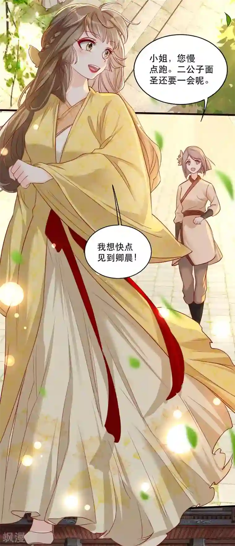 奸妃如此多娇第67话 鱼儿上钩了！