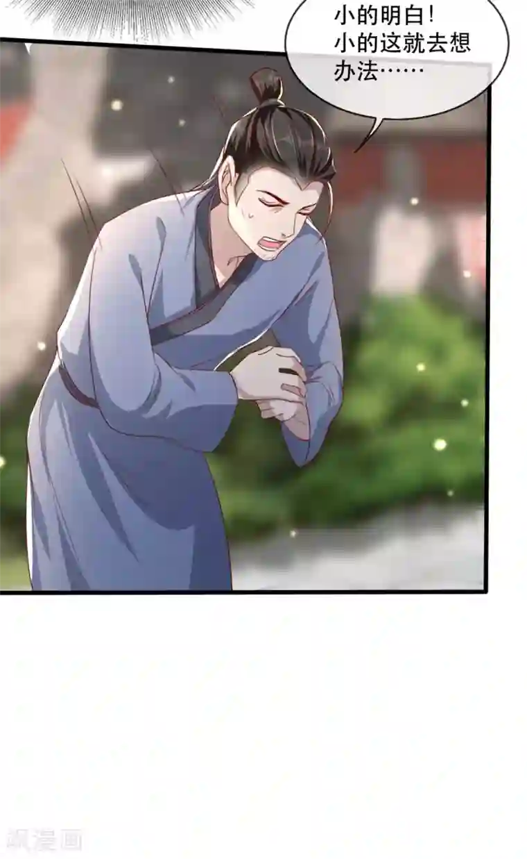 奸妃如此多娇第67话 鱼儿上钩了！