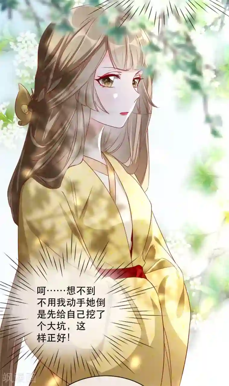 奸妃如此多娇第67话 鱼儿上钩了！