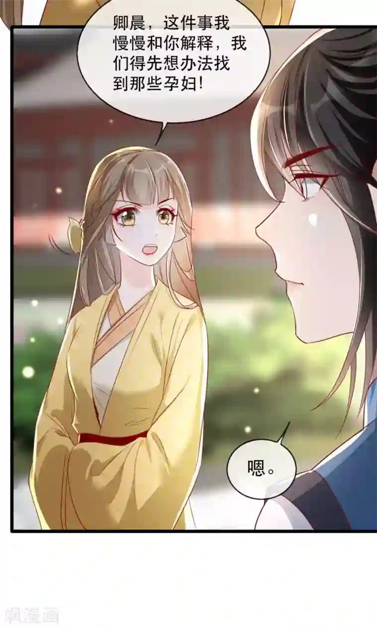 奸妃如此多娇第67话 鱼儿上钩了！