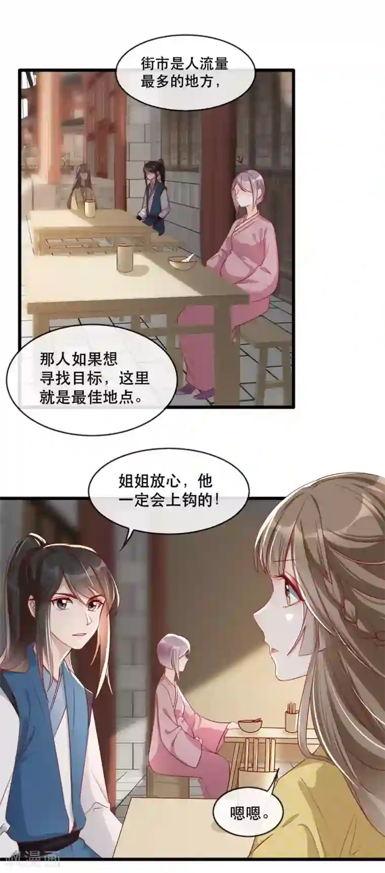 奸妃如此多娇第67话 鱼儿上钩了！