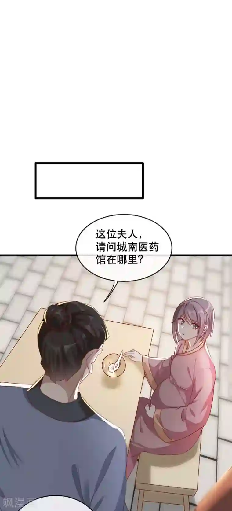 奸妃如此多娇第67话 鱼儿上钩了！