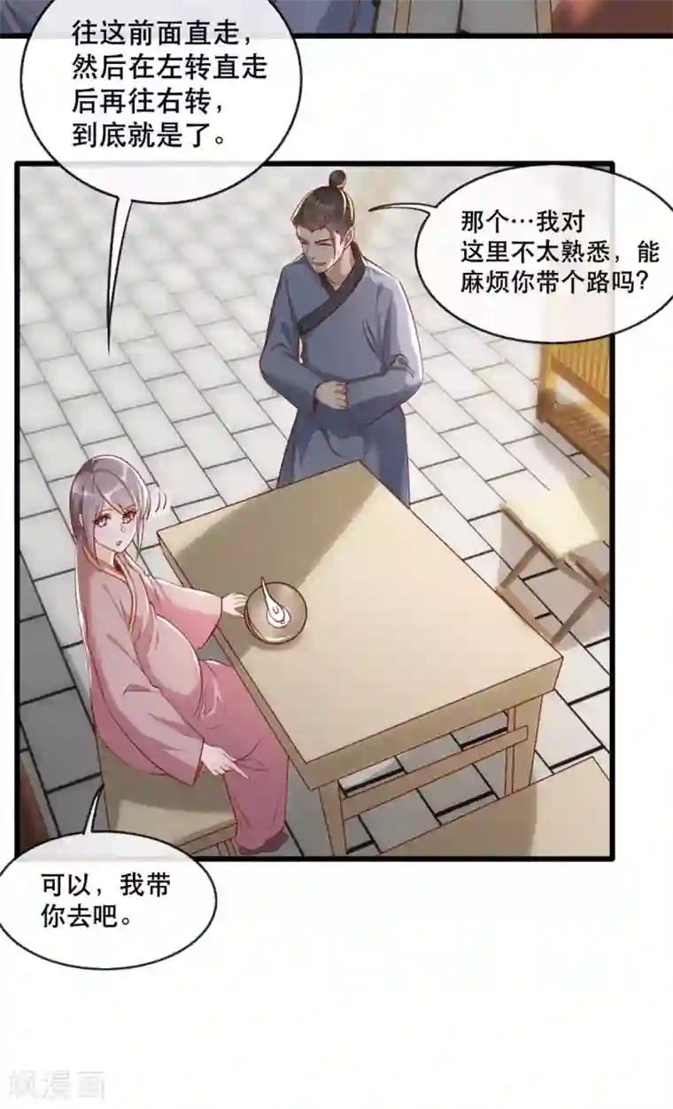 奸妃如此多娇第67话 鱼儿上钩了！