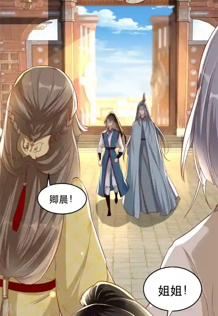 奸妃如此多娇第67话 鱼儿上钩了！