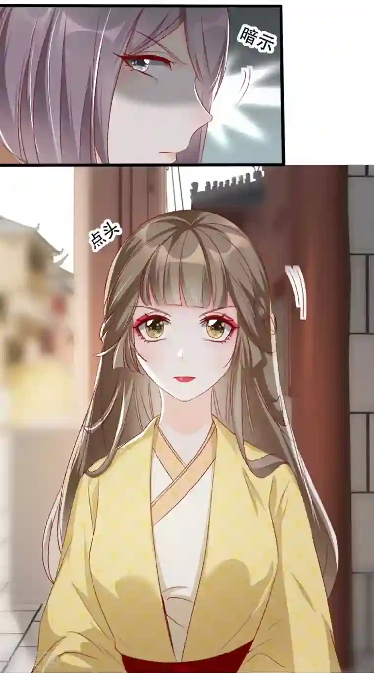 奸妃如此多娇第67话 鱼儿上钩了！