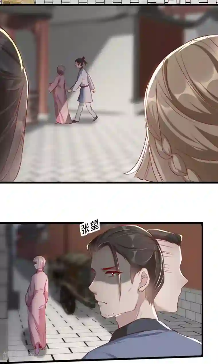 奸妃如此多娇第67话 鱼儿上钩了！