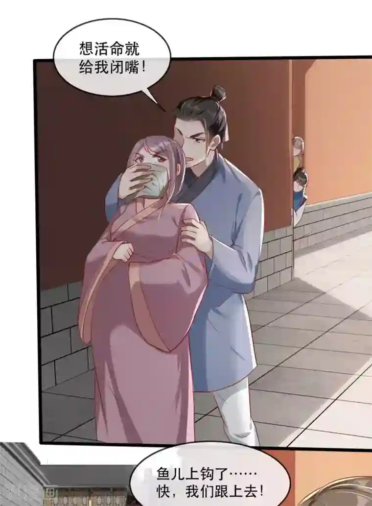 奸妃如此多娇第67话 鱼儿上钩了！