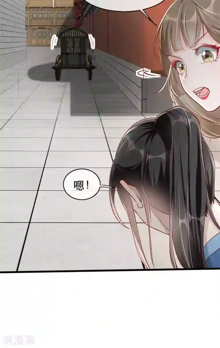 奸妃如此多娇第67话 鱼儿上钩了！