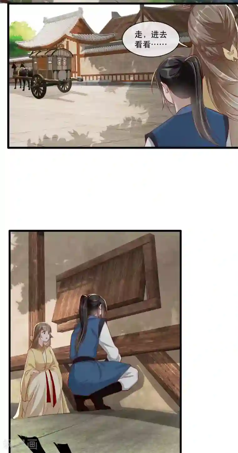 奸妃如此多娇第67话 鱼儿上钩了！