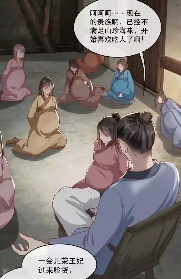 奸妃如此多娇第67话 鱼儿上钩了！