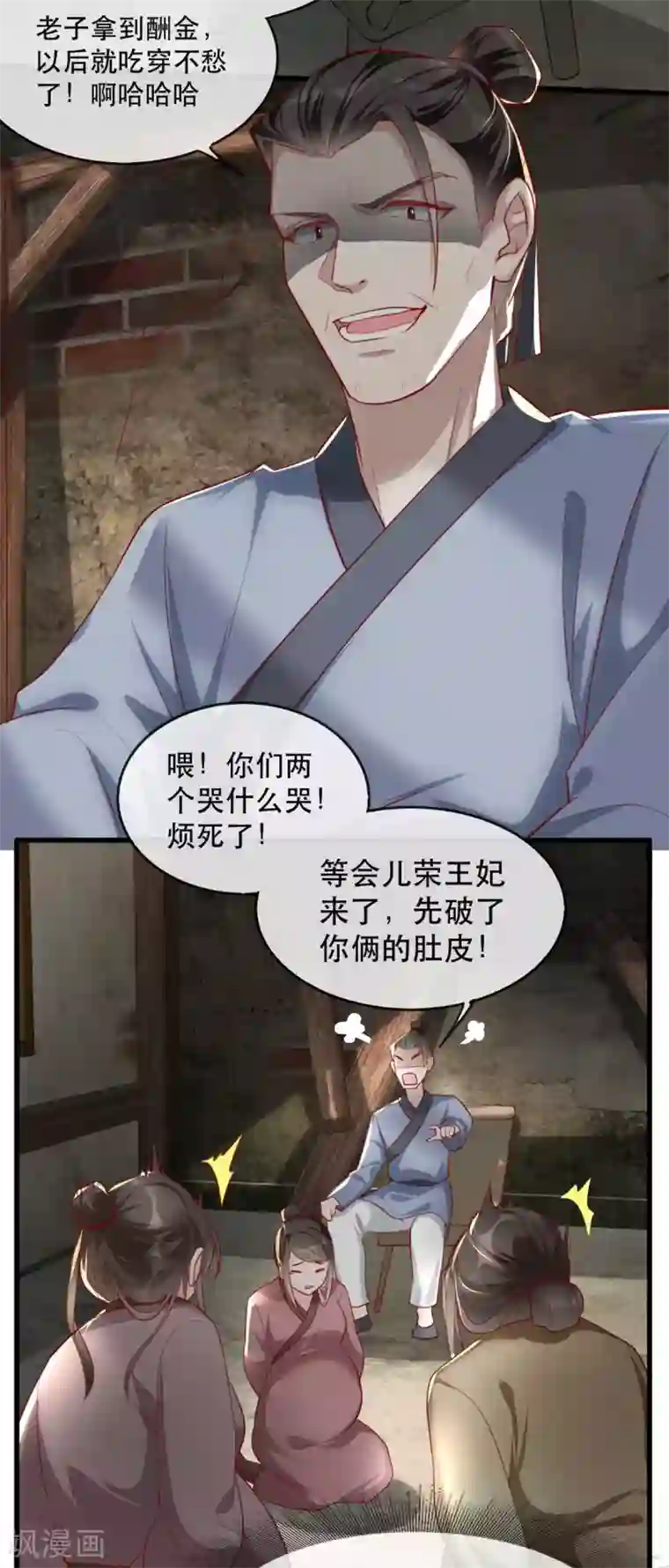 奸妃如此多娇第67话 鱼儿上钩了！
