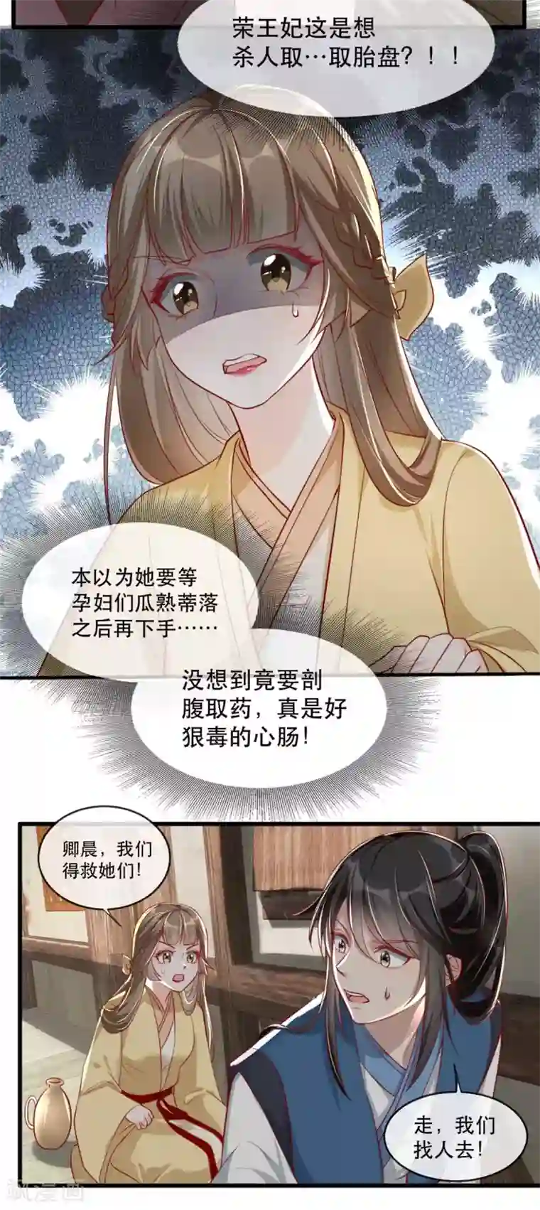 奸妃如此多娇第67话 鱼儿上钩了！