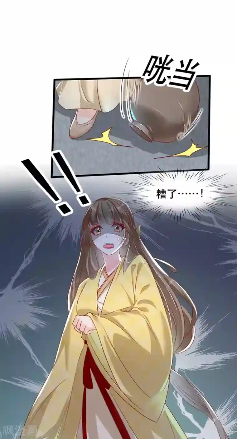 奸妃如此多娇第67话 鱼儿上钩了！