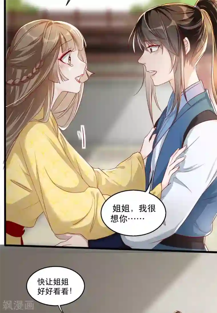 奸妃如此多娇第67话 鱼儿上钩了！