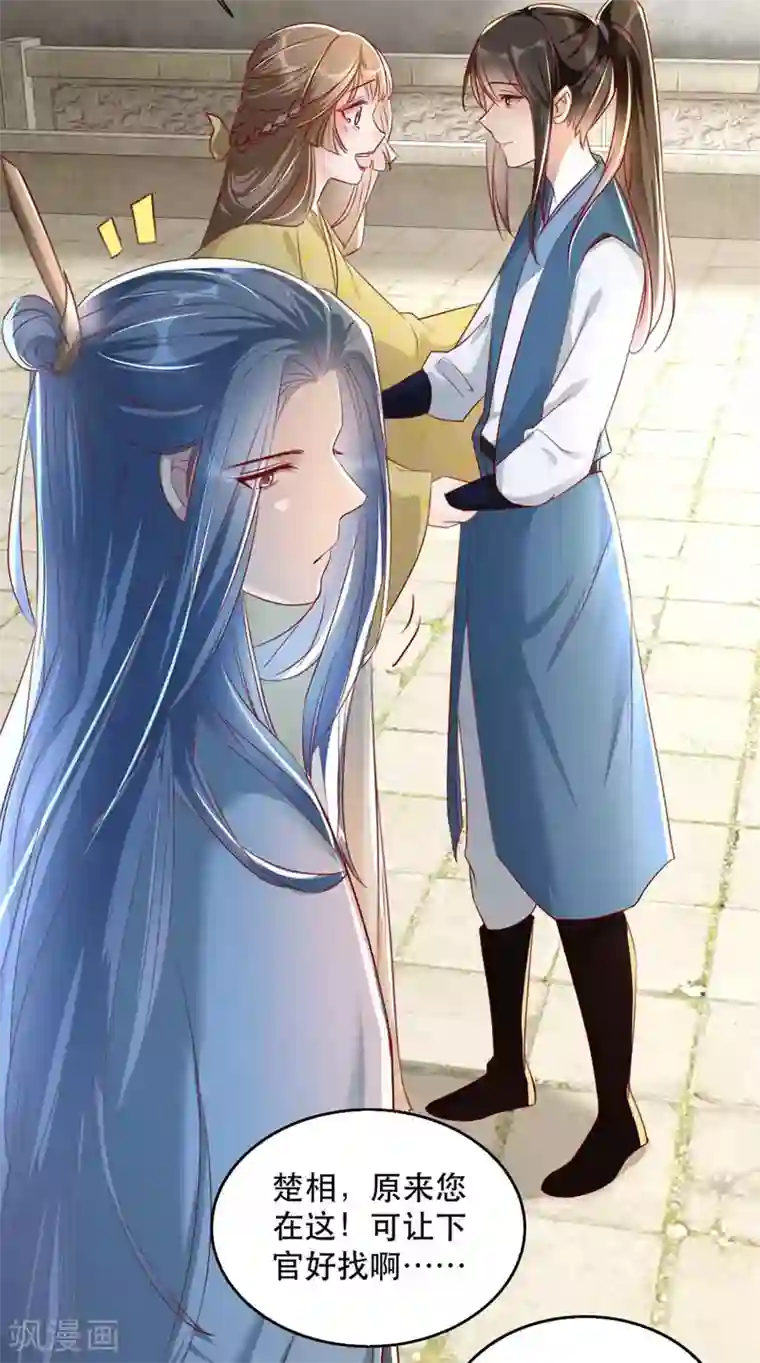 奸妃如此多娇第67话 鱼儿上钩了！