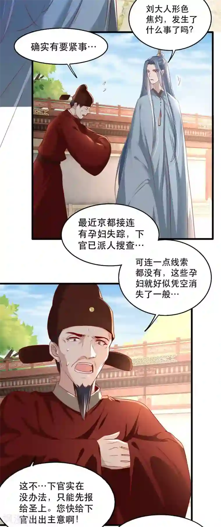 奸妃如此多娇第67话 鱼儿上钩了！