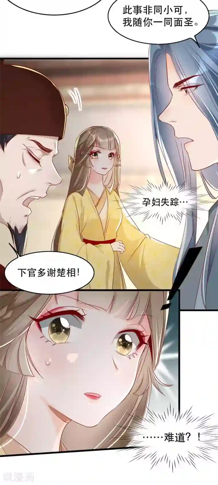 奸妃如此多娇第67话 鱼儿上钩了！