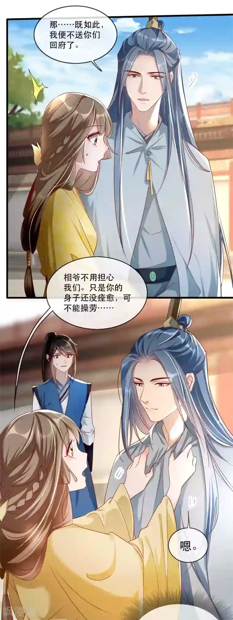 奸妃如此多娇第67话 鱼儿上钩了！