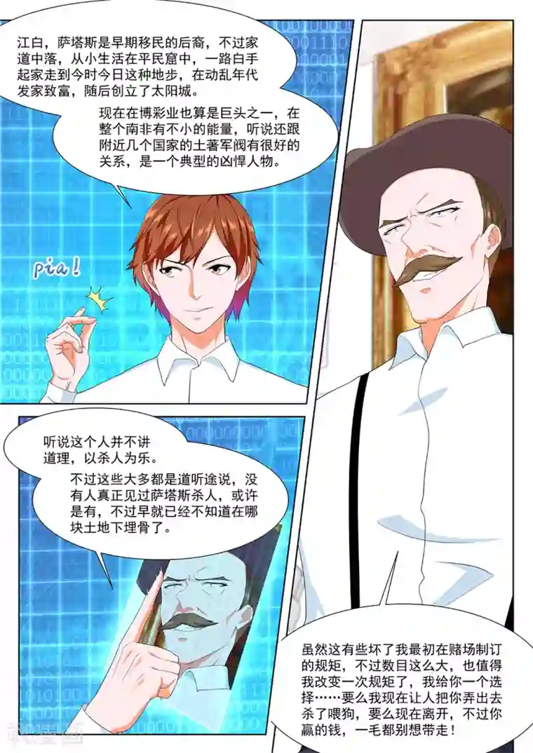 最强枭雄系统第285话 反抗江白的人