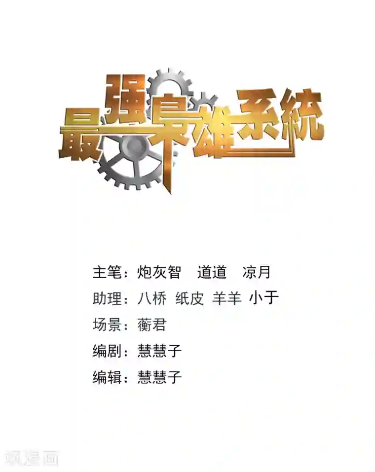 最强枭雄系统第286话 古战士联盟