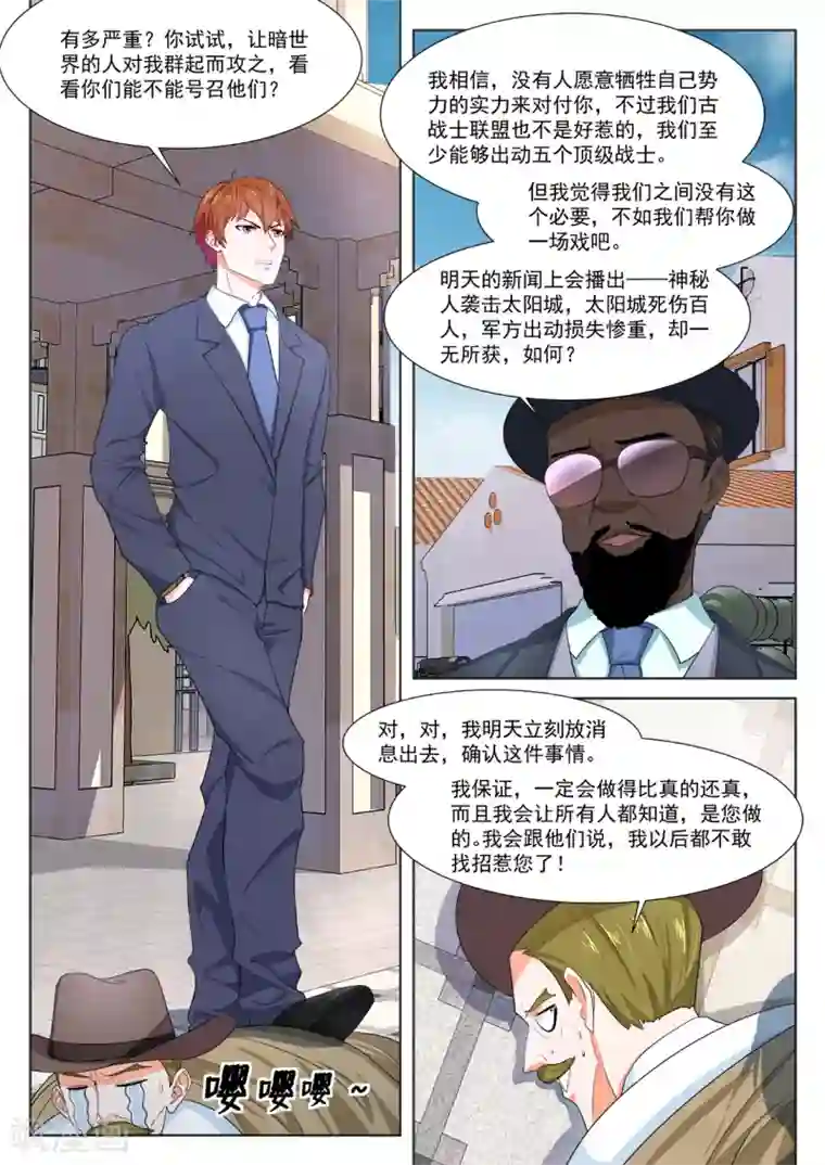 最强枭雄系统第286话 古战士联盟