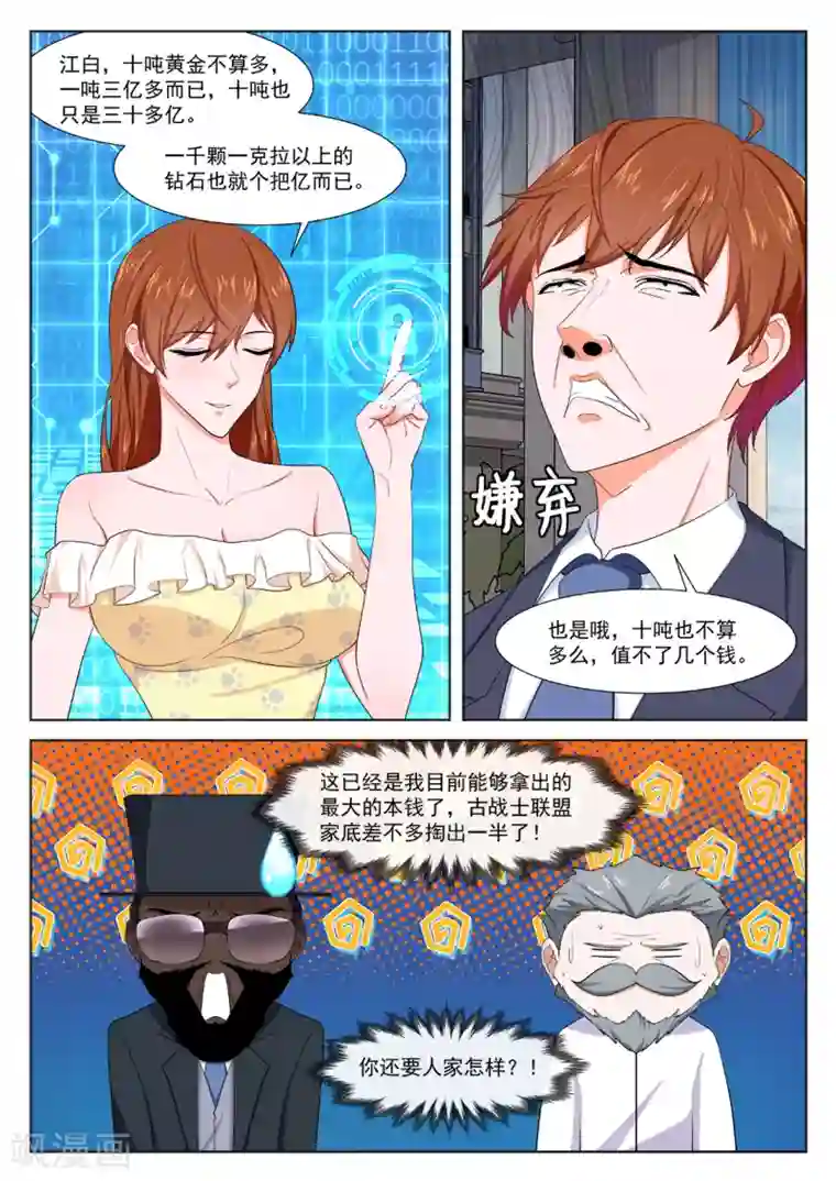 最强枭雄系统第286话 古战士联盟