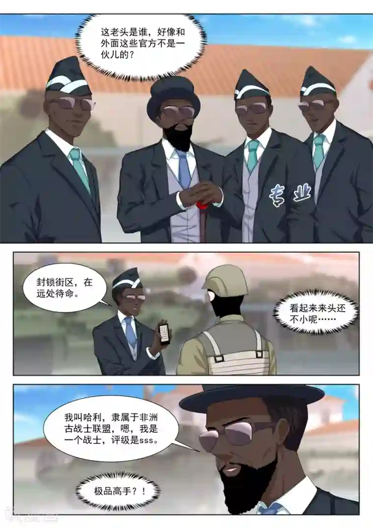 最强枭雄系统第286话 古战士联盟