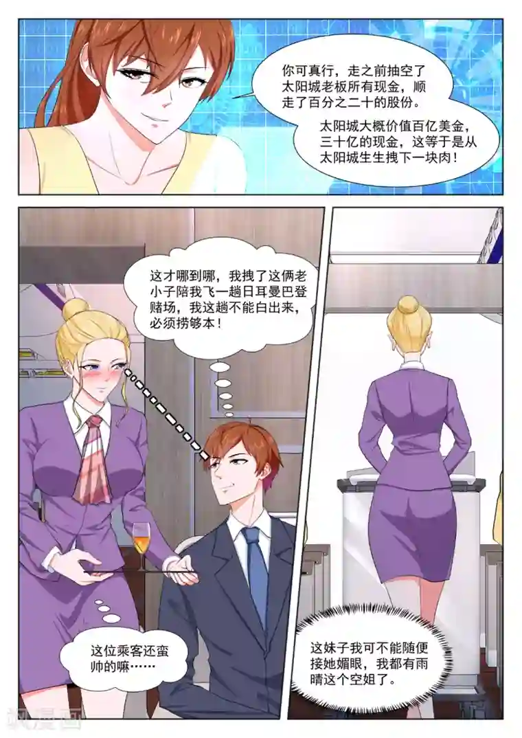 最强枭雄系统第287话 泳池派对