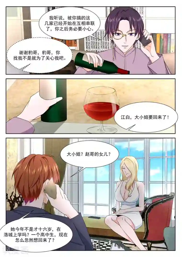 最强枭雄系统第288话 赵无极的女儿