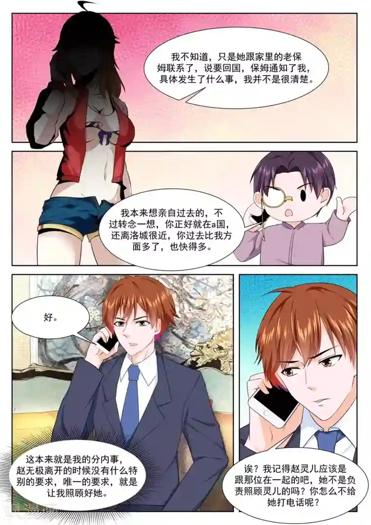 最强枭雄系统第288话 赵无极的女儿