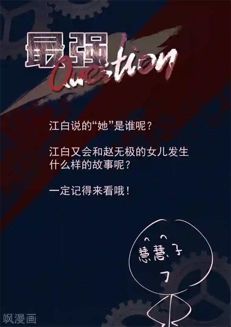 最强枭雄系统第288话 赵无极的女儿