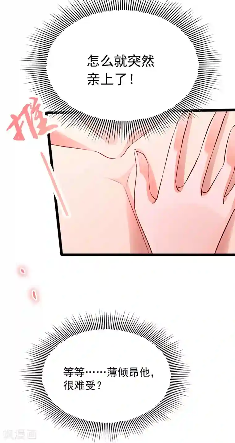 重生空间：豪门辣妻不好惹第42话 她，在主动？