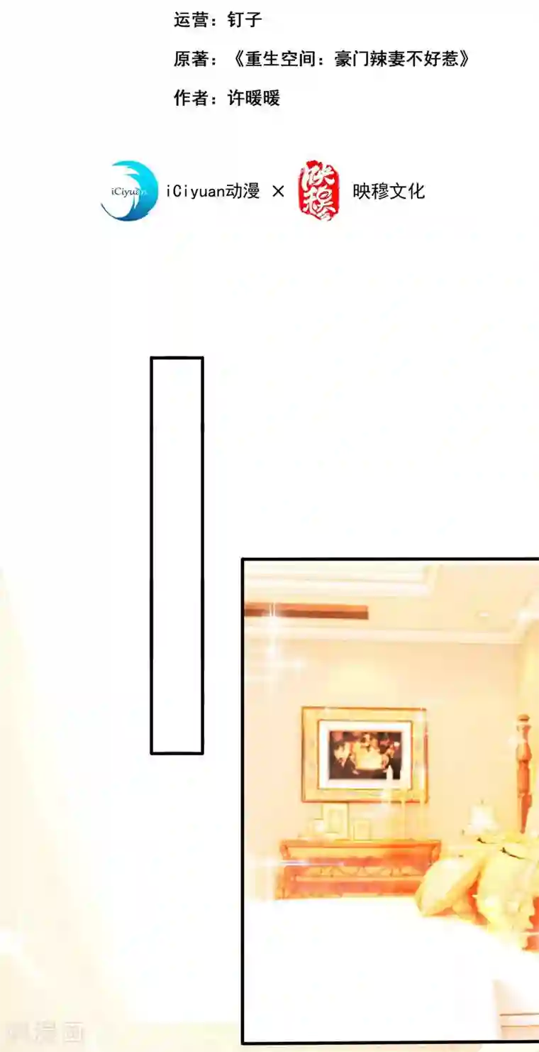 重生空间：豪门辣妻不好惹第43话 我们可是塑料姐妹哦~