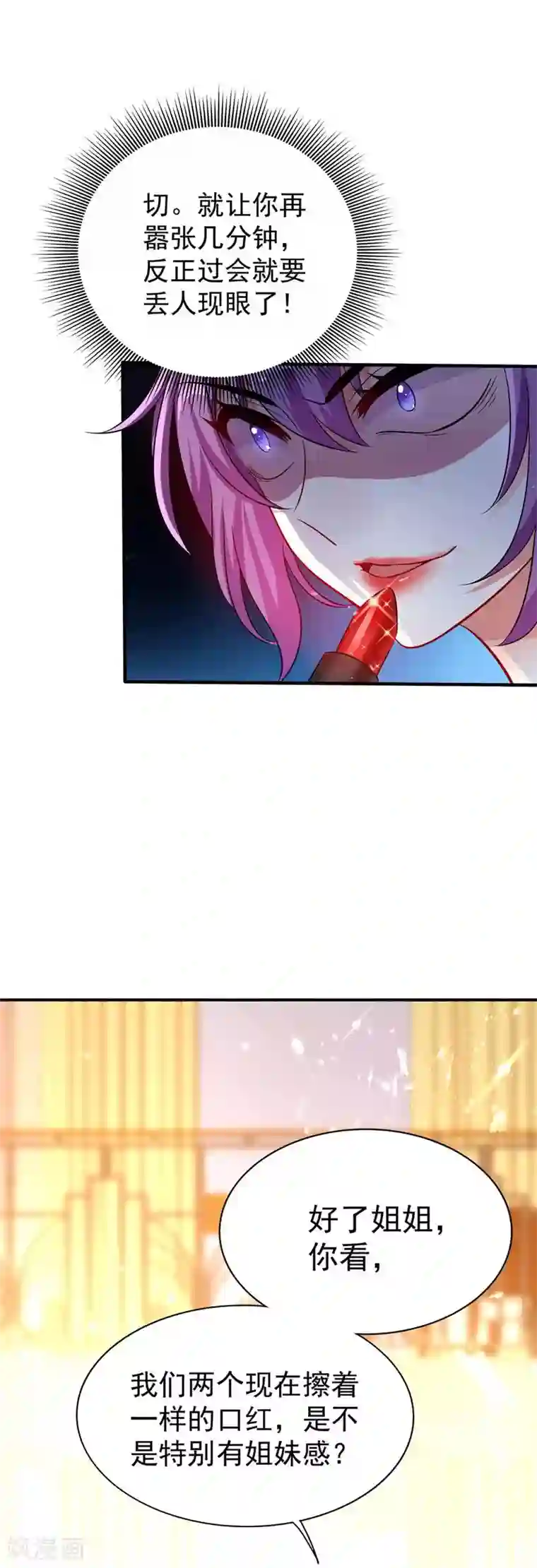 重生空间：豪门辣妻不好惹第43话 我们可是塑料姐妹哦~