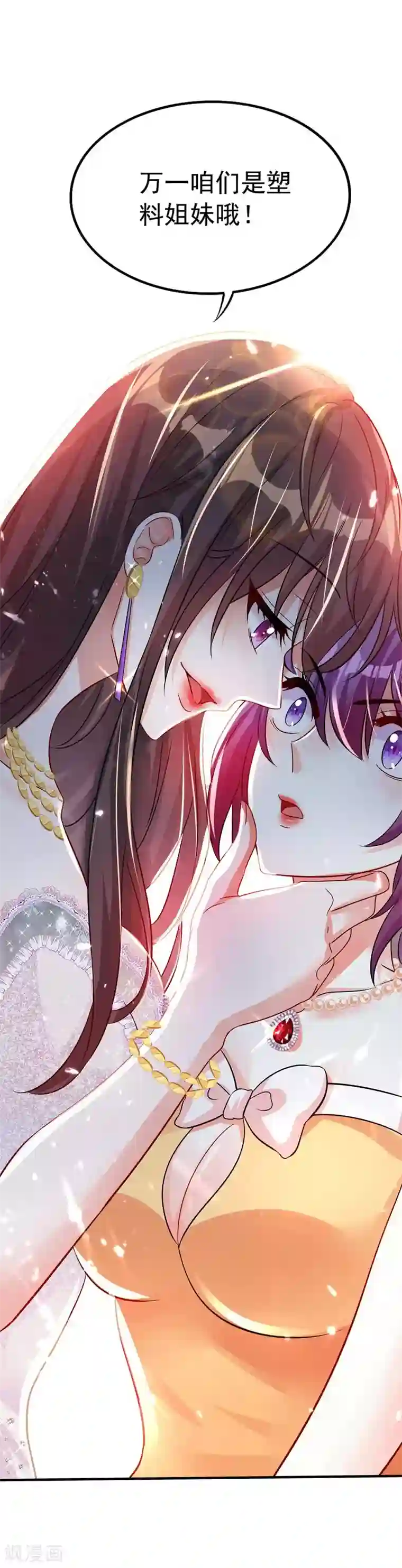 重生空间：豪门辣妻不好惹第43话 我们可是塑料姐妹哦~