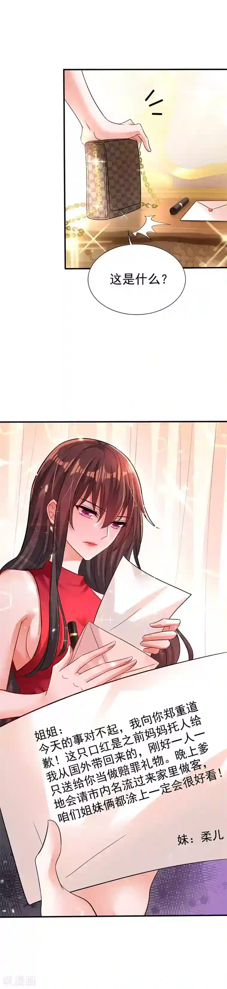 重生空间：豪门辣妻不好惹第43话 我们可是塑料姐妹哦~